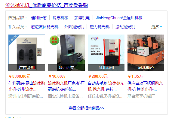 【簽約】祝賀深圳市佳利研磨設(shè)備有限公司成功入駐百度愛采購(gòu)平臺(tái)